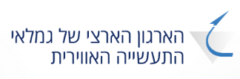 הארגון הארצי של גמלאי התעשיה האווירית